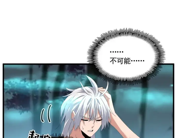 漫画《魔皇大管家》第377话 新臂第21张图