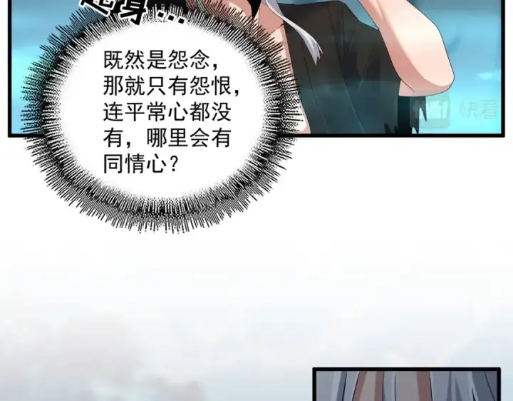 漫画《魔皇大管家》第377话 新臂第22张图