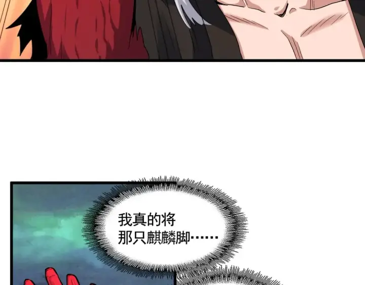 漫画《魔皇大管家》第377话 新臂第27张图