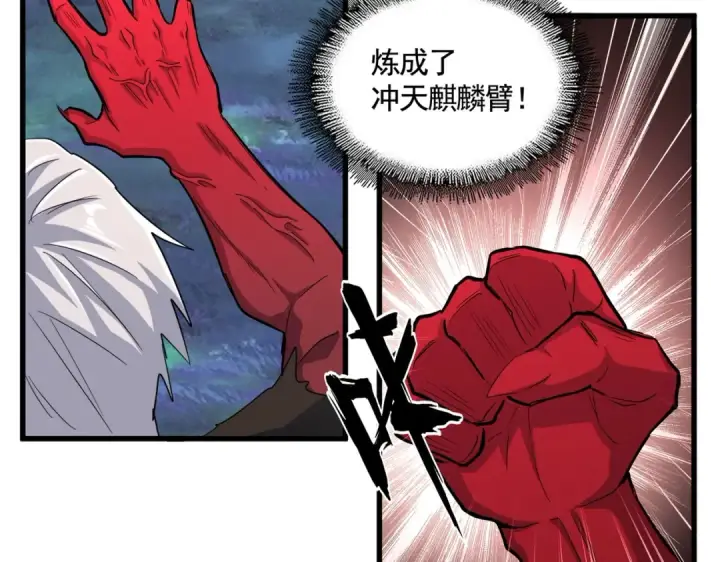 漫画《魔皇大管家》第377话 新臂第28张图