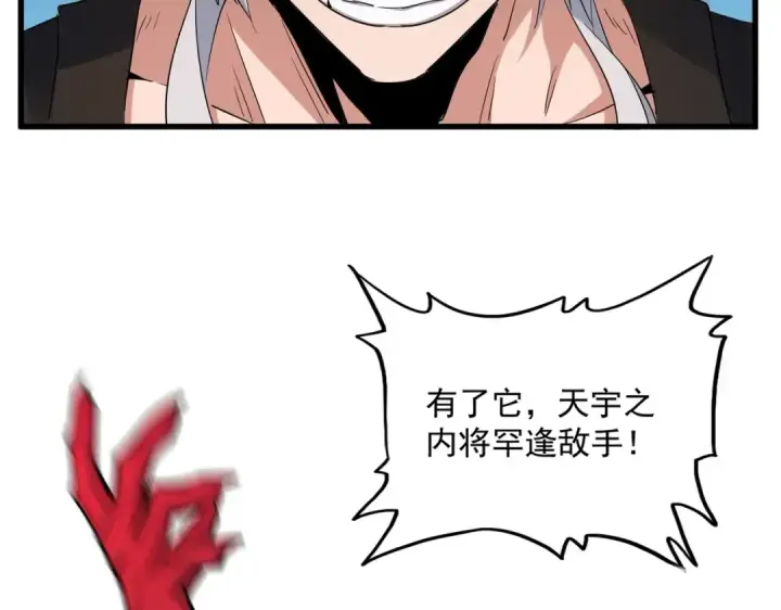 漫画《魔皇大管家》第377话 新臂第30张图