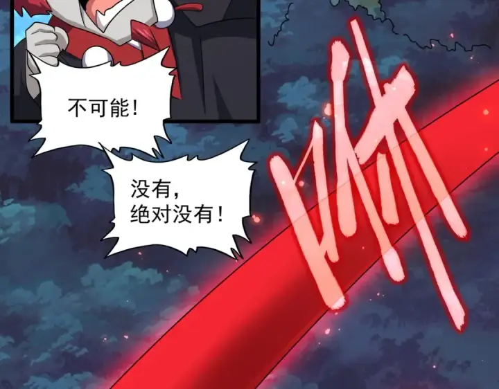 漫画《魔皇大管家》第377话 新臂第45张图