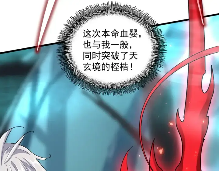 漫画《魔皇大管家》第377话 新臂第50张图