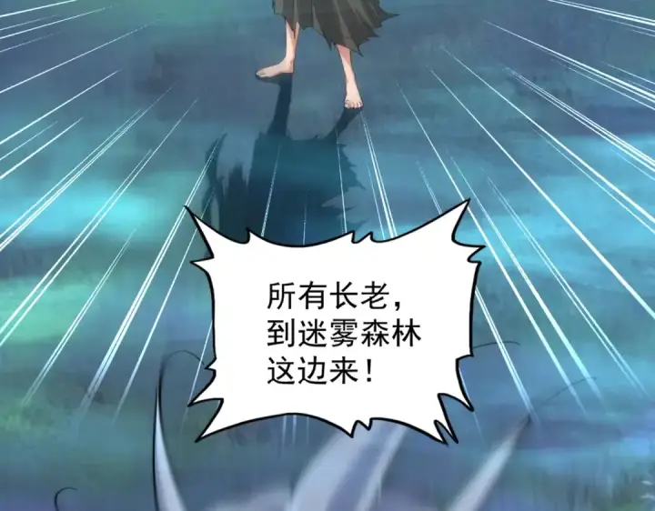 漫画《魔皇大管家》第377话 新臂第55张图