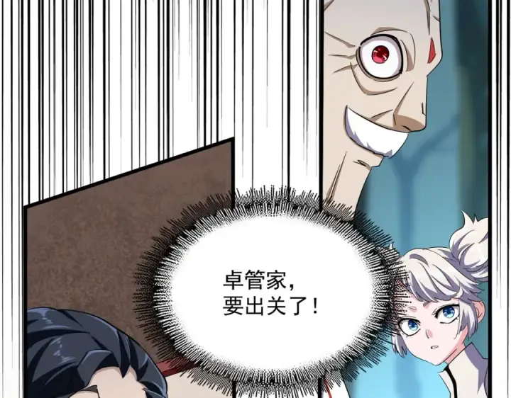 漫画《魔皇大管家》第377话 新臂第59张图