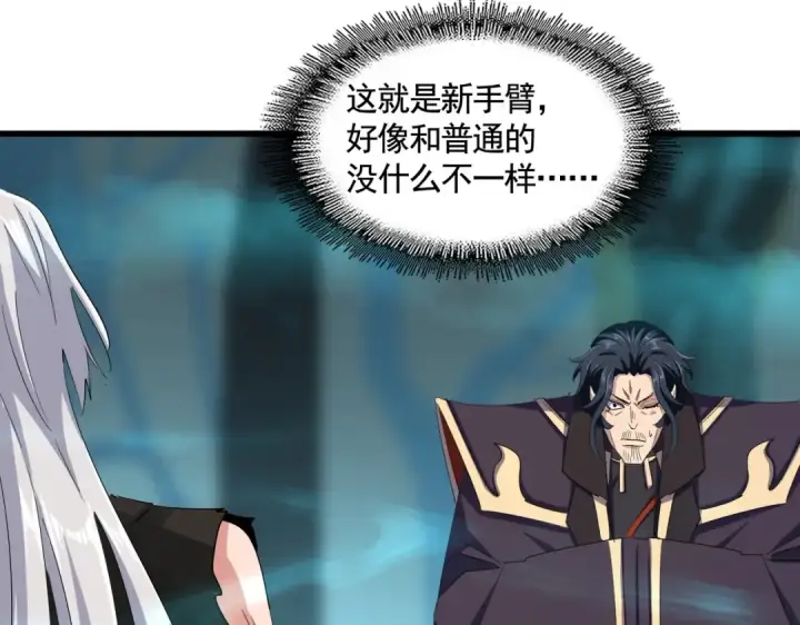 漫画《魔皇大管家》第377话 新臂第73张图