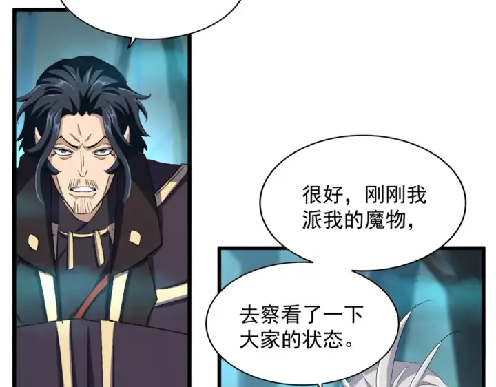 漫画《魔皇大管家》第377话 新臂第78张图