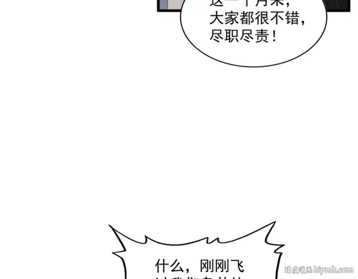 漫画《魔皇大管家》第377话 新臂第80张图