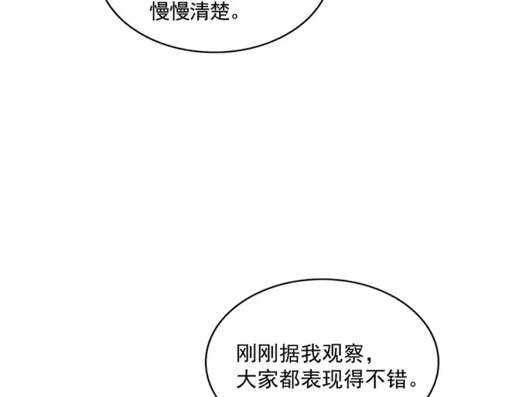 漫画《魔皇大管家》第377话 新臂第83张图