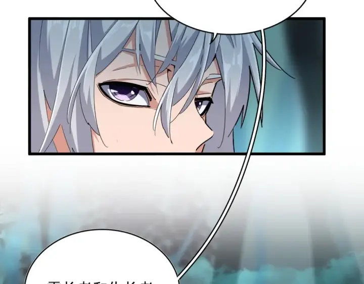 漫画《魔皇大管家》第377话 新臂第84张图