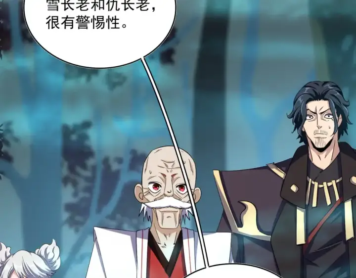 漫画《魔皇大管家》第377话 新臂第85张图