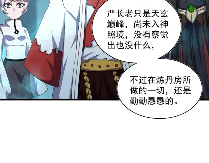 漫画《魔皇大管家》第377话 新臂第86张图