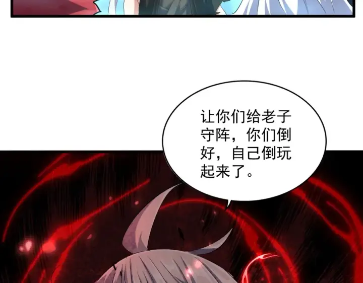 漫画《魔皇大管家》第377话 新臂第89张图