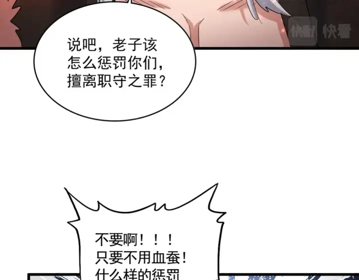 漫画《魔皇大管家》第377话 新臂第91张图
