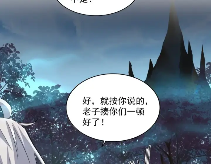 漫画《魔皇大管家》第377话 新臂第94张图