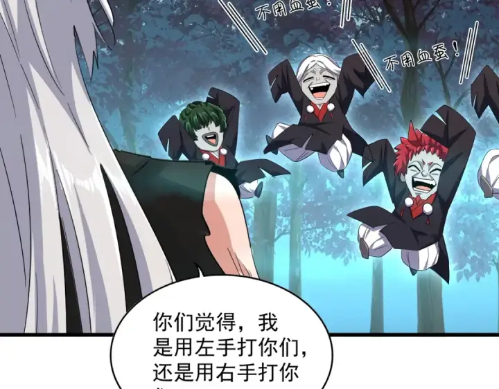漫画《魔皇大管家》第377话 新臂第95张图