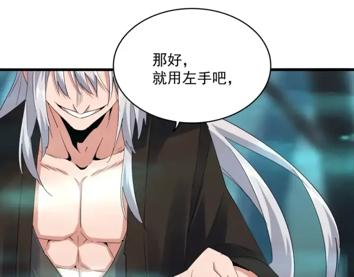 漫画《魔皇大管家》第377话 新臂第98张图