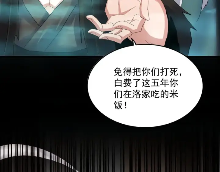 漫画《魔皇大管家》第377话 新臂第99张图