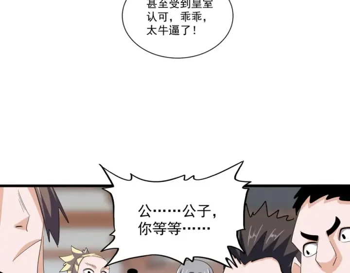 漫画《魔皇大管家》第378话 新臂*2第111张图