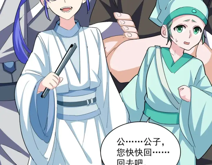 漫画《魔皇大管家》第378话 新臂*2第115张图