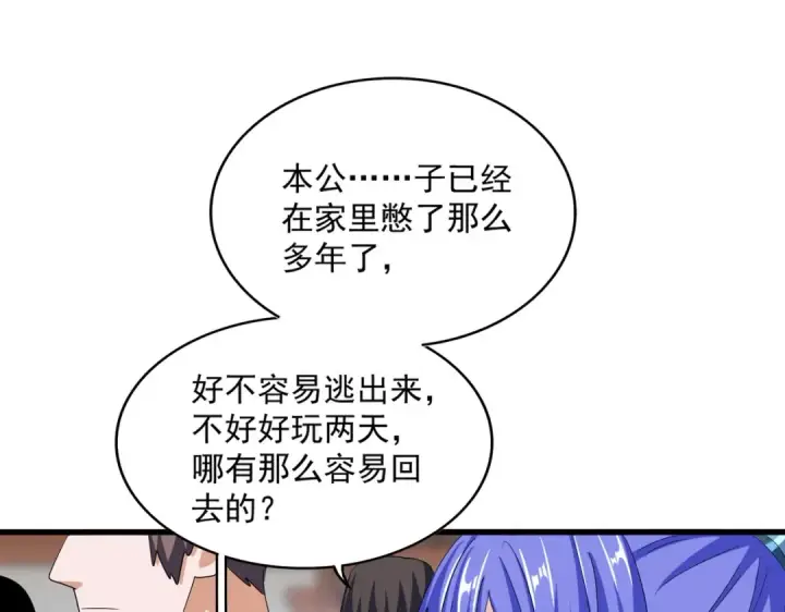 漫画《魔皇大管家》第378话 新臂*2第118张图