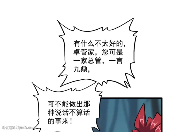 漫画《魔皇大管家》第378话 新臂*2第32张图
