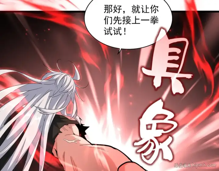 漫画《魔皇大管家》第378话 新臂*2第48张图