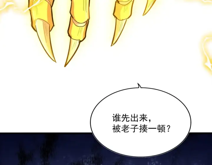 漫画《魔皇大管家》第378话 新臂*2第7张图