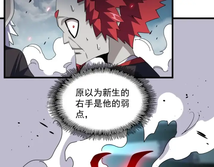 漫画《魔皇大管家》第378话 新臂*2第76张图