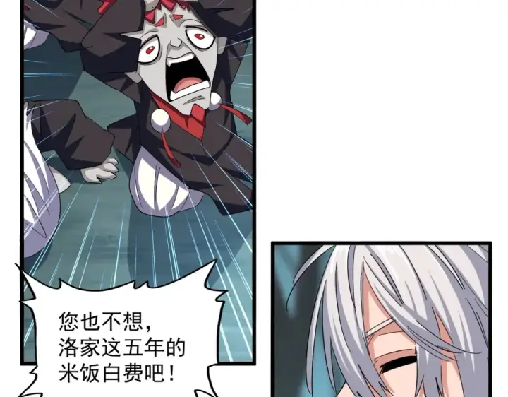 漫画《魔皇大管家》第378话 新臂*2第93张图