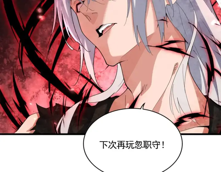 漫画《魔皇大管家》第378话 新臂*2第97张图