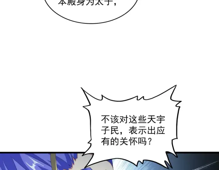 漫画《魔皇大管家》第379话 万钧之人（指体重）第33张图