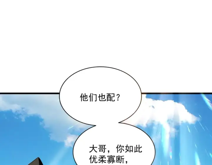 漫画《魔皇大管家》第379话 万钧之人（指体重）第36张图