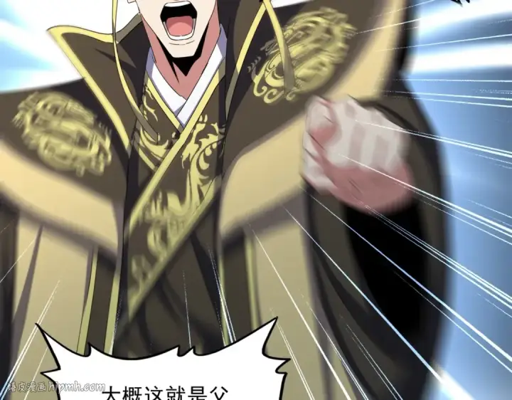 漫画《魔皇大管家》第379话 万钧之人（指体重）第40张图
