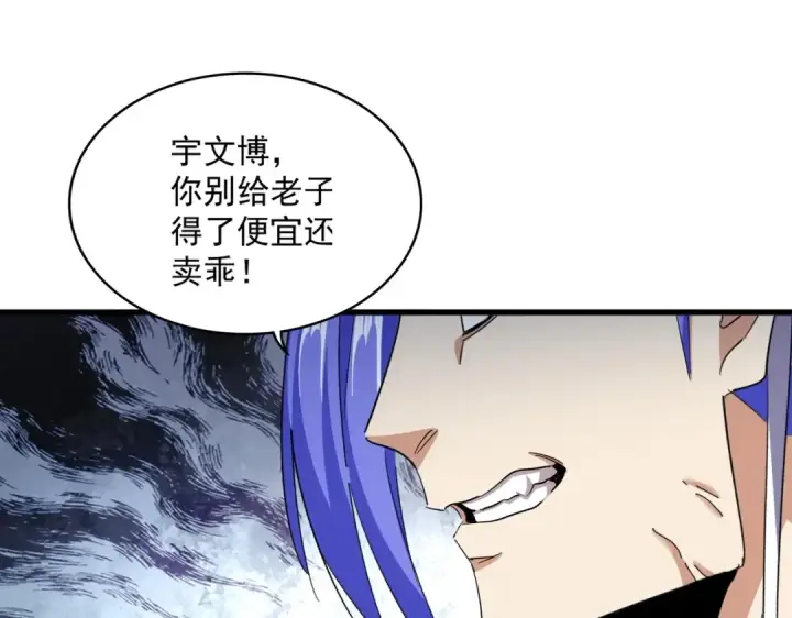 漫画《魔皇大管家》第379话 万钧之人（指体重）第43张图