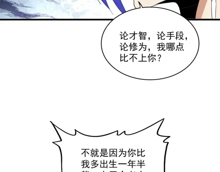 漫画《魔皇大管家》第379话 万钧之人（指体重）第44张图