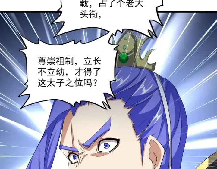 漫画《魔皇大管家》第379话 万钧之人（指体重）第45张图