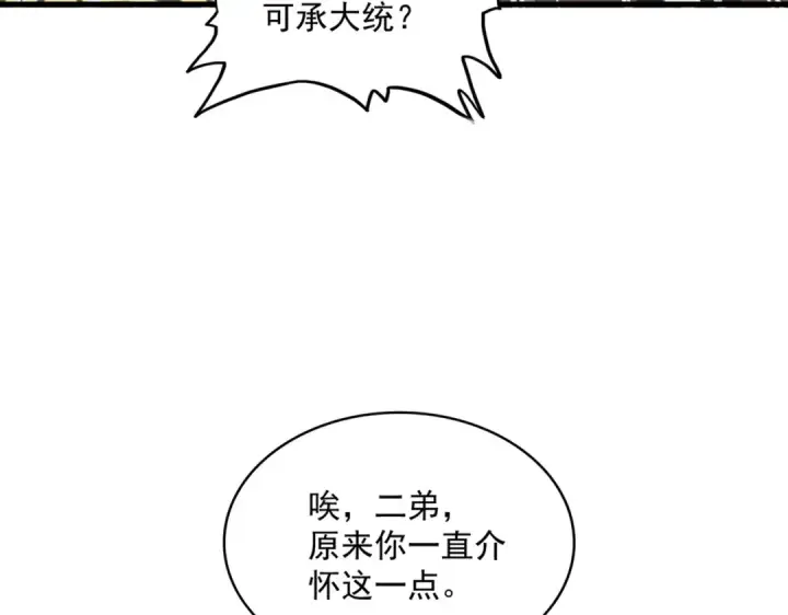 漫画《魔皇大管家》第379话 万钧之人（指体重）第47张图