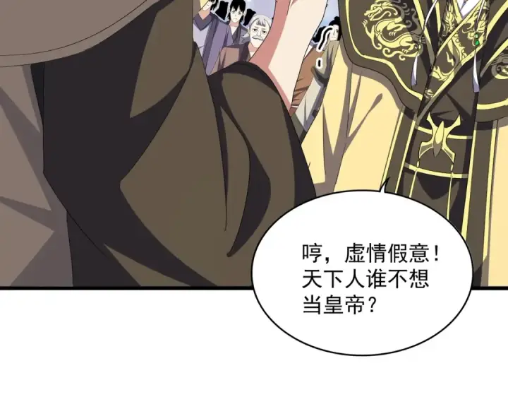 漫画《魔皇大管家》第379话 万钧之人（指体重）第51张图