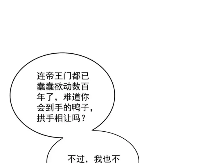漫画《魔皇大管家》第379话 万钧之人（指体重）第52张图