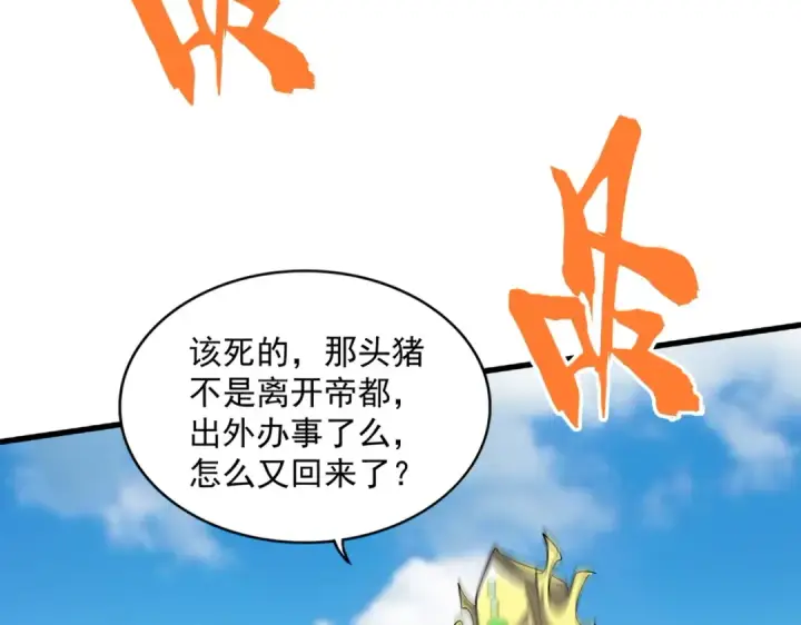 漫画《魔皇大管家》第379话 万钧之人（指体重）第57张图