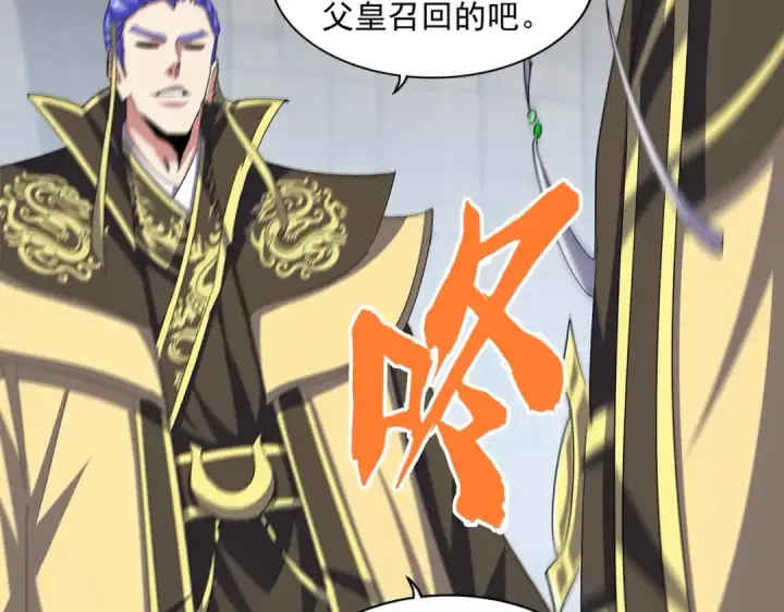 漫画《魔皇大管家》第379话 万钧之人（指体重）第59张图
