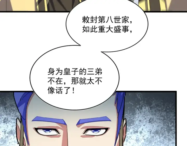 漫画《魔皇大管家》第379话 万钧之人（指体重）第60张图