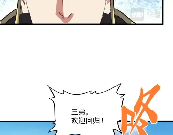 漫画《魔皇大管家》第379话 万钧之人（指体重）第61张图