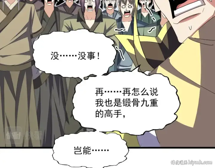 漫画《魔皇大管家》第379话 万钧之人（指体重）第72张图