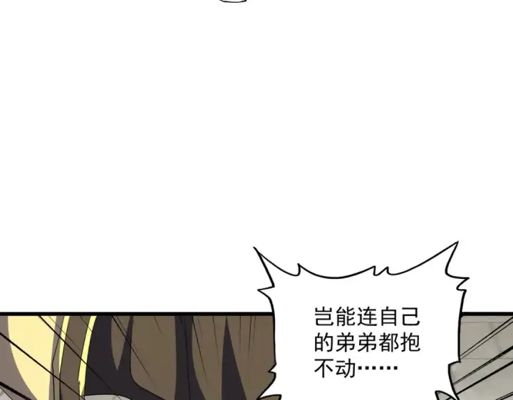 漫画《魔皇大管家》第379话 万钧之人（指体重）第73张图