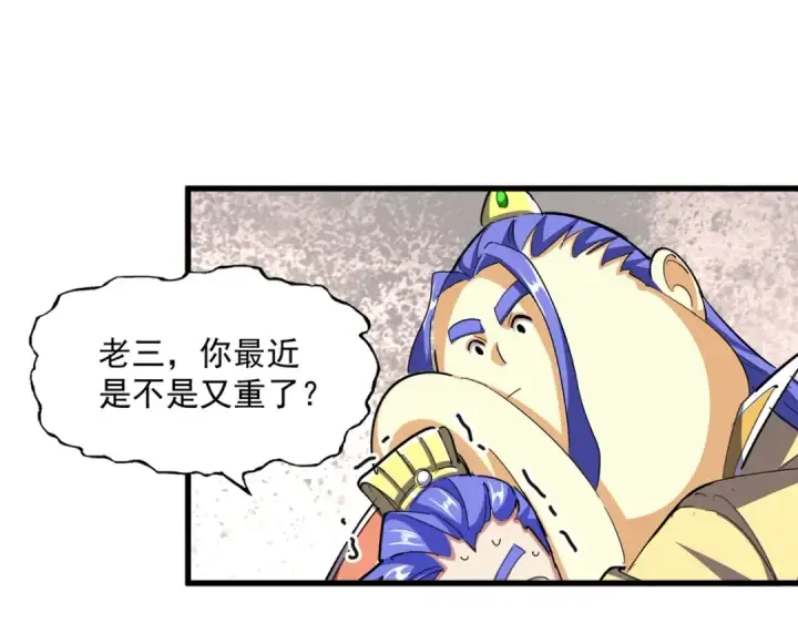 漫画《魔皇大管家》第379话 万钧之人（指体重）第75张图