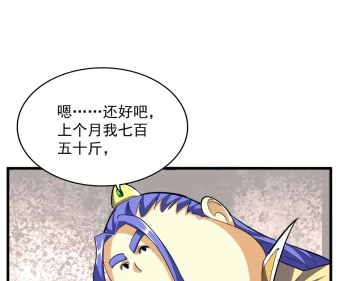 漫画《魔皇大管家》第379话 万钧之人（指体重）第76张图