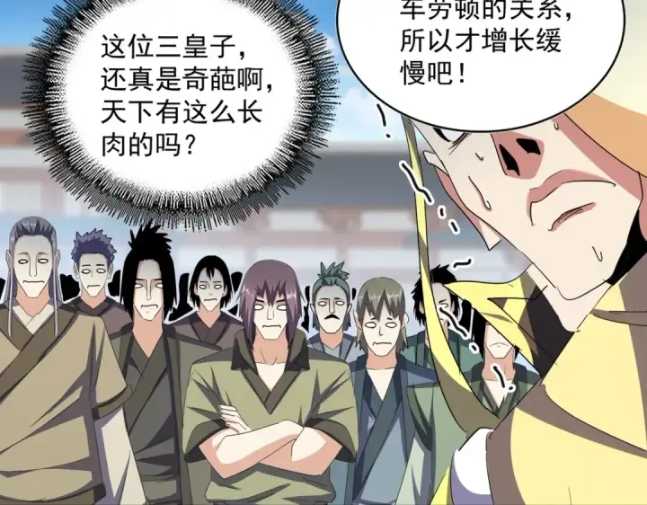 漫画《魔皇大管家》第379话 万钧之人（指体重）第78张图