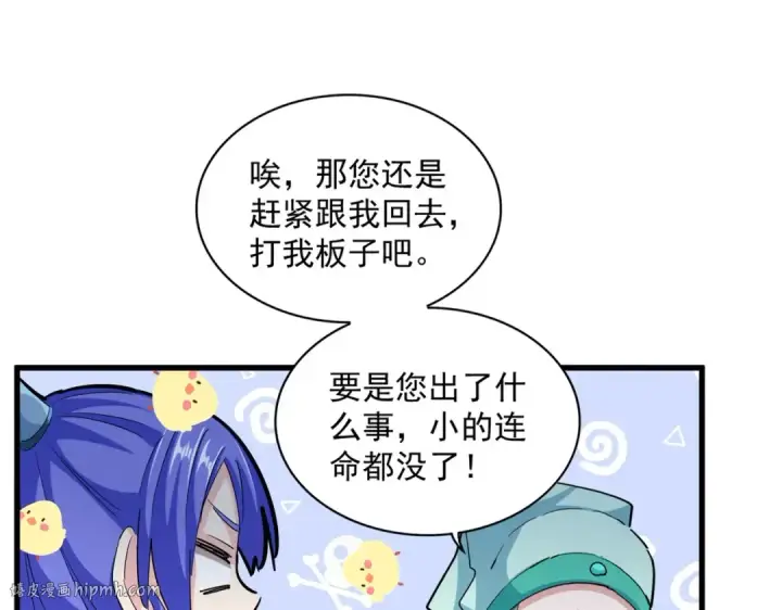 漫画《魔皇大管家》第379话 万钧之人（指体重）第8张图